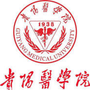 貴州醫科大學